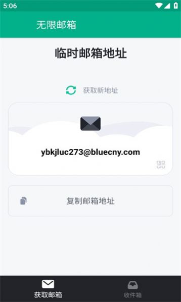 无限邮箱app 1