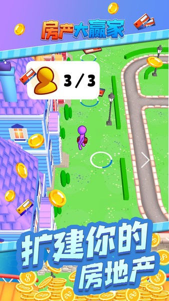 房产大赢家游戏安卓版 1