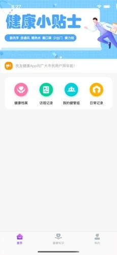良友医养app 1