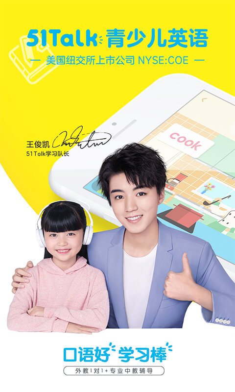 51Talk青少儿英语app 1