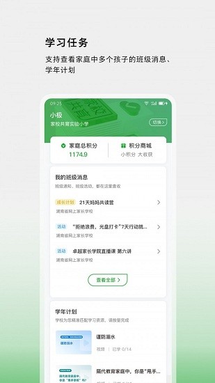 家校共育网app 1