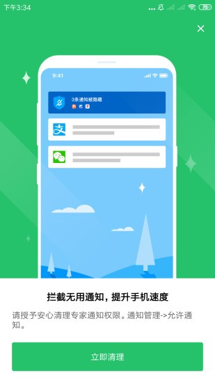 安心清理专家app 1
