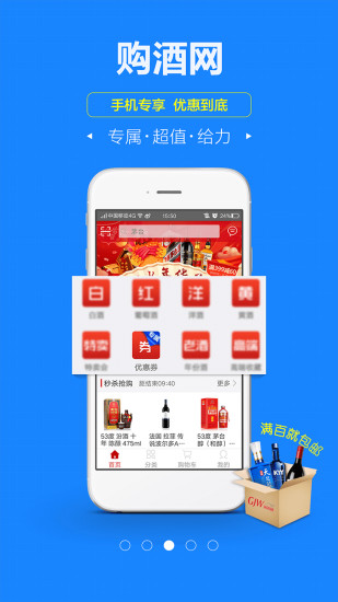 购酒网app 1