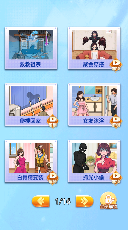 脑洞强人游戏 1