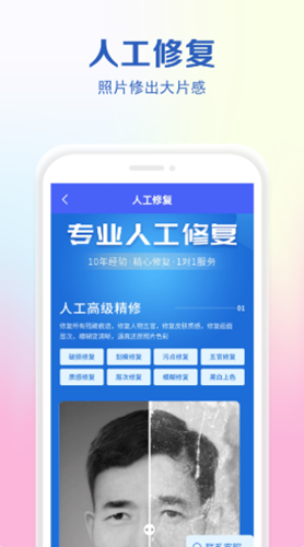 老照片还原app 2