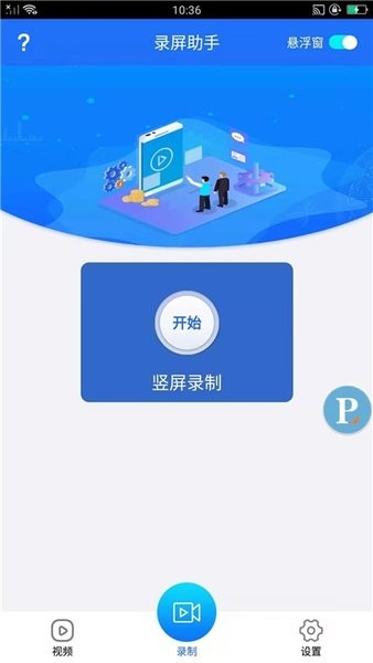 屏幕录制screen recorder 1