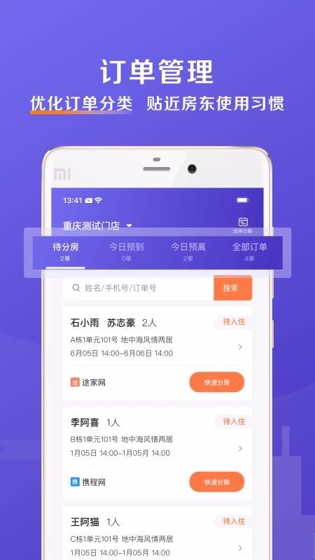 安伴管家app 1