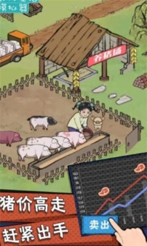 农村生活模拟器 1