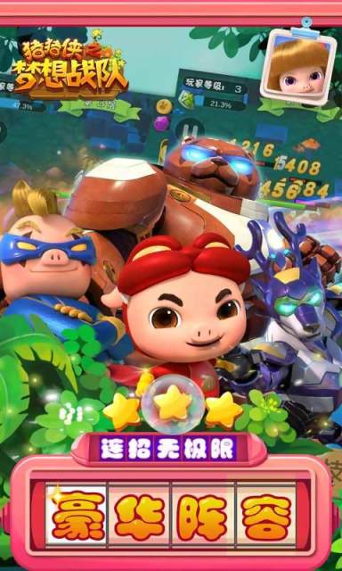 猪猪侠之梦想战队 1