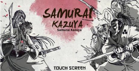 武士空竹游戏 1