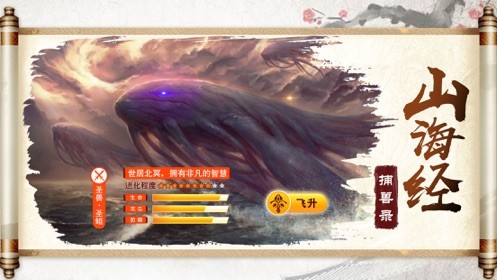 山海经神魔大陆 1
