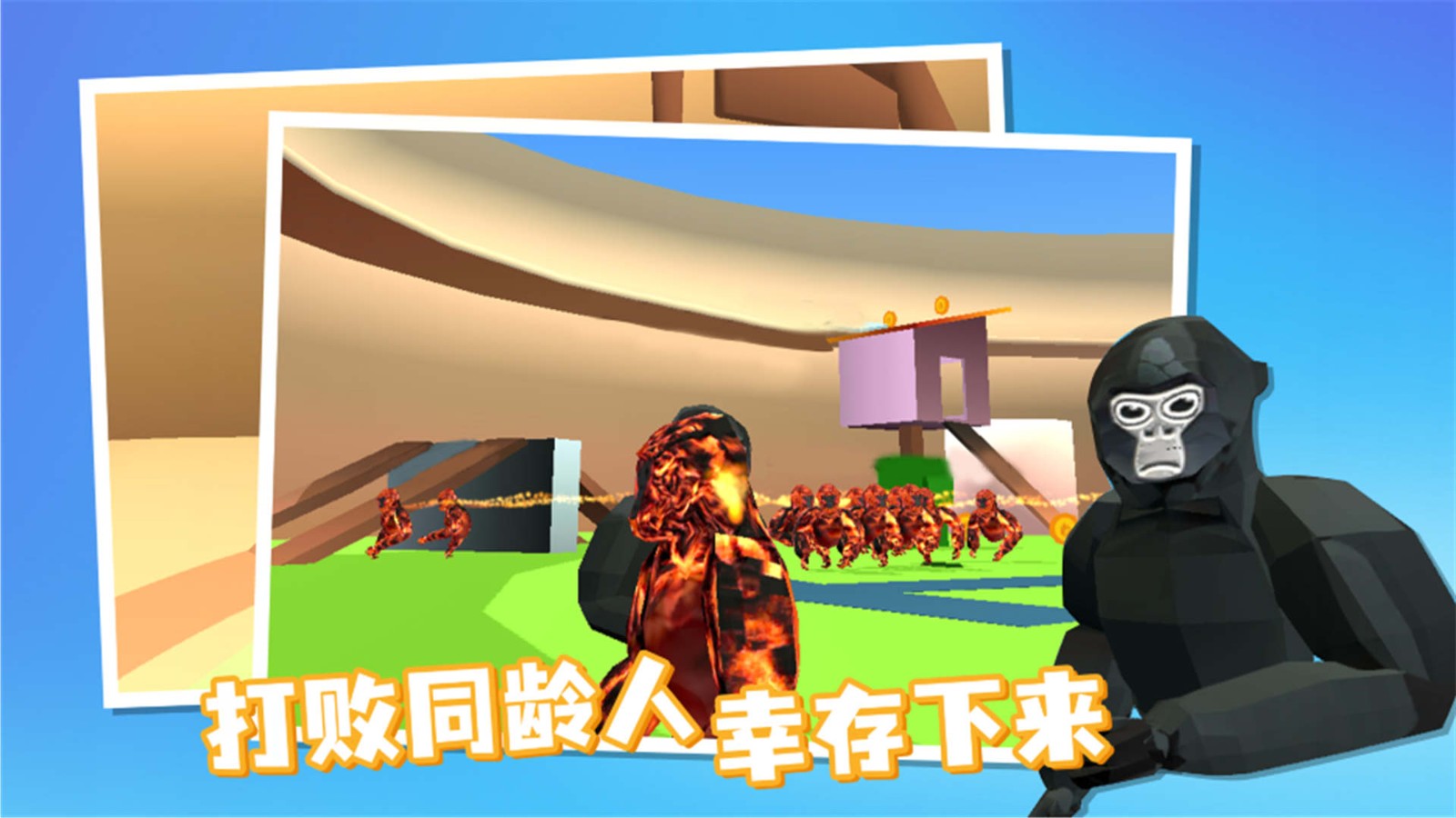 奇帕猩猩游戏 1