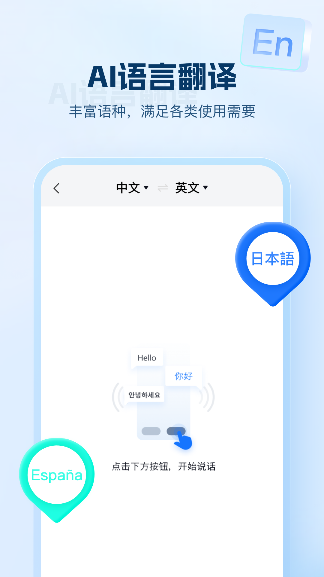 AI文字助手app 1
