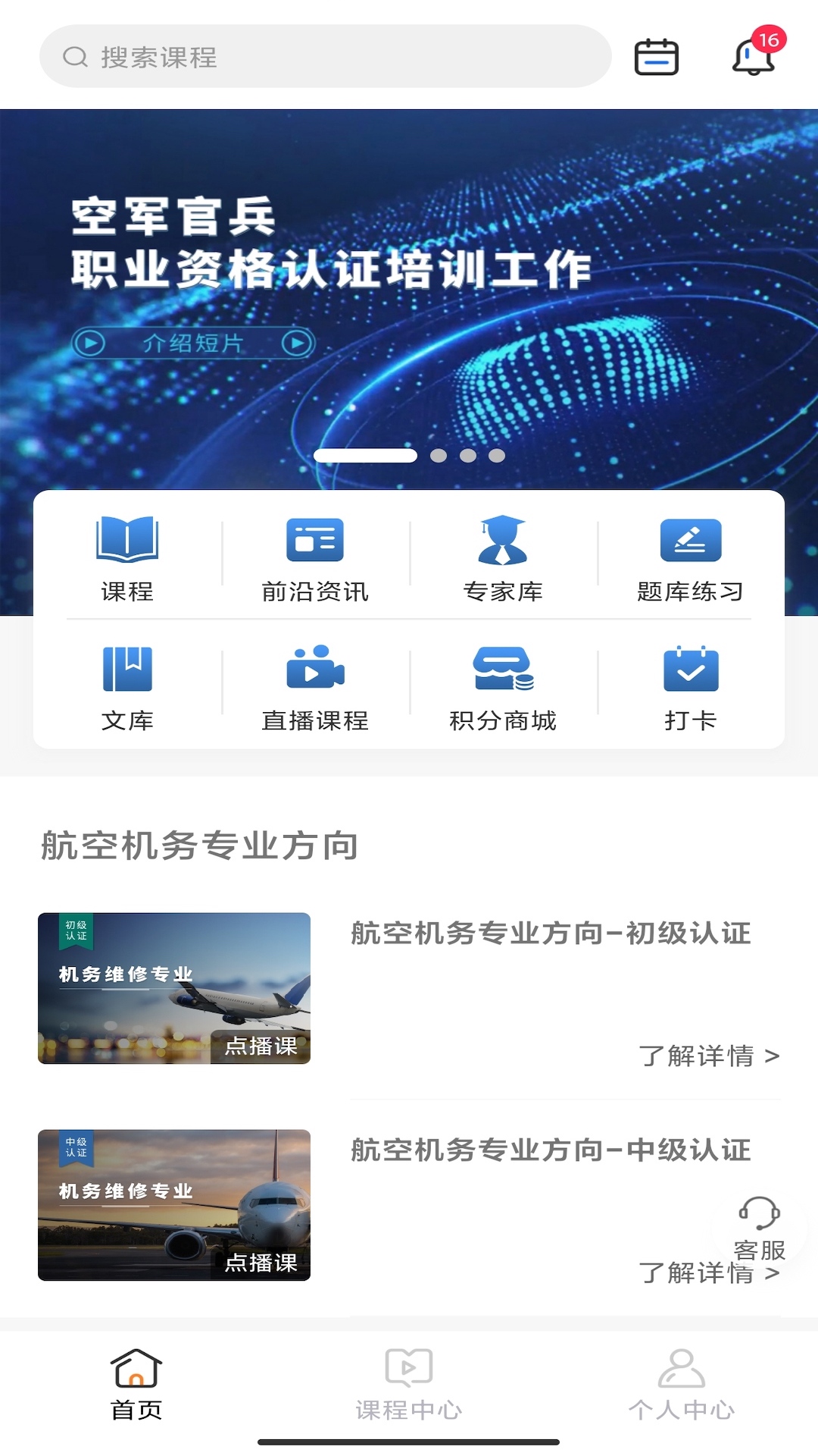 中职认证app 1
