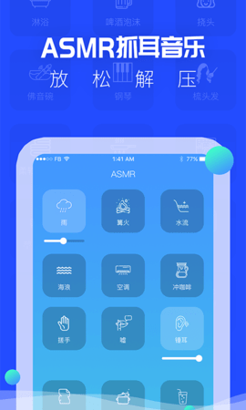 助眠音乐之家APP 1