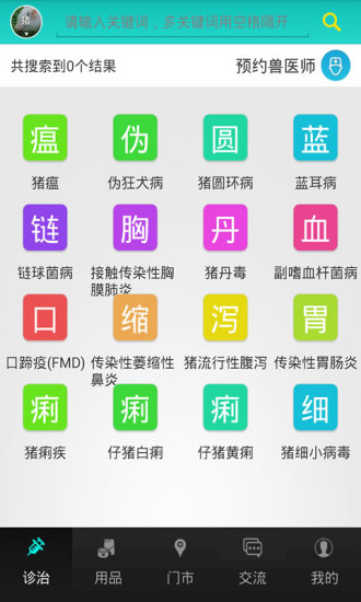超级兽医师app 1