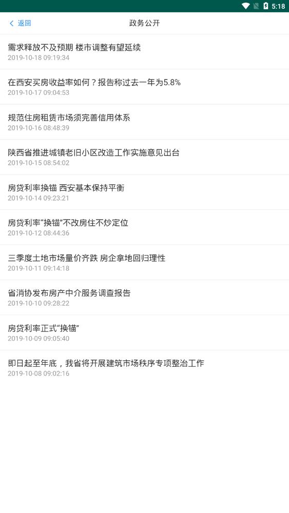 渭南智慧房产App 1