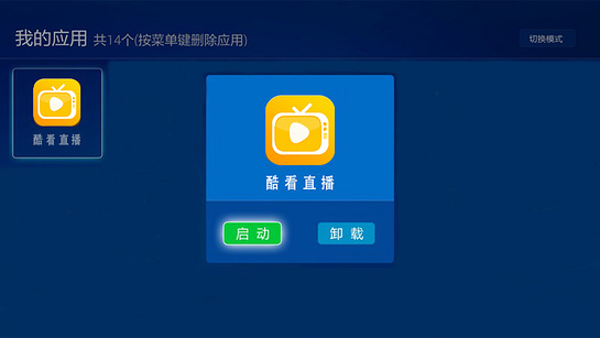 我的应用v2.0 1