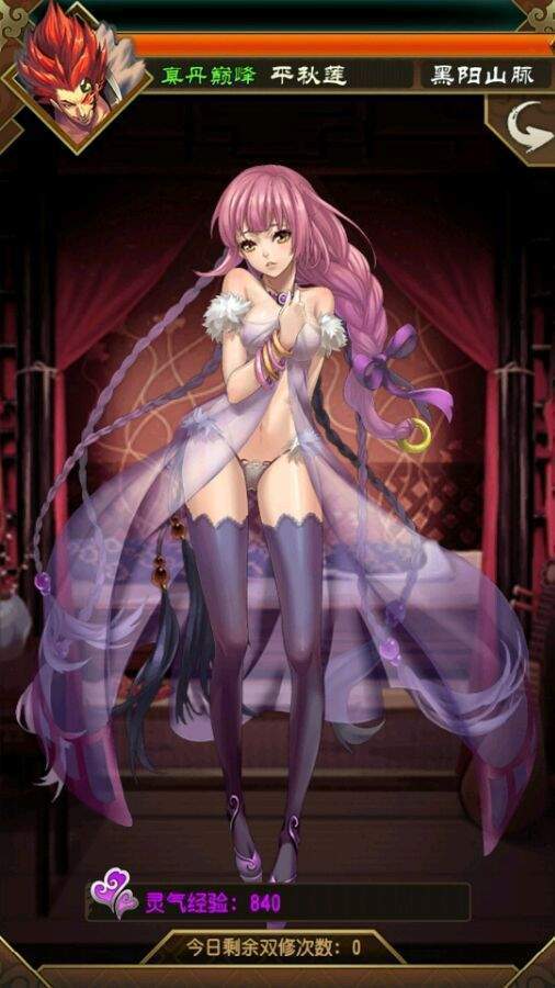 与狐仙双修的日子 1