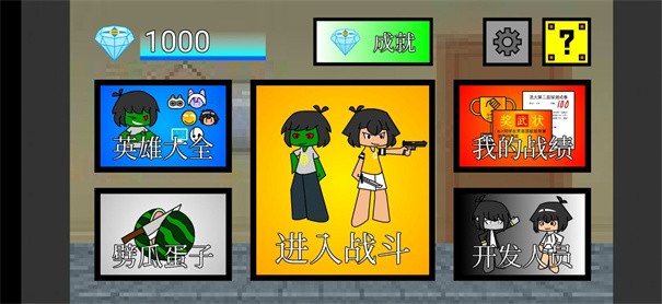 代号终极乱斗 1