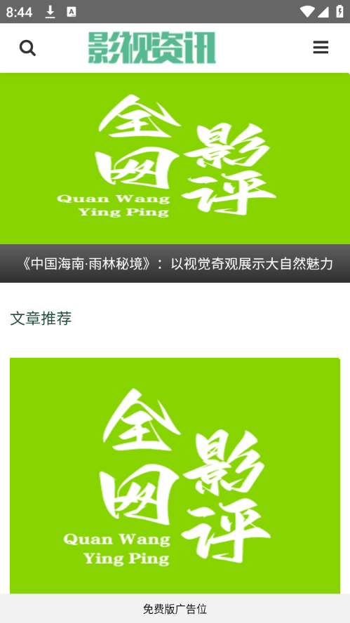 全网影评安卓版 1