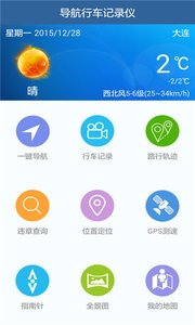 导航行车记录仪 1