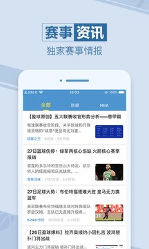 天天赢球手机版 1