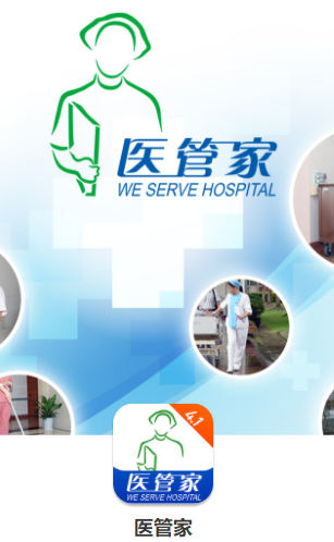 医管家4.1系统 1