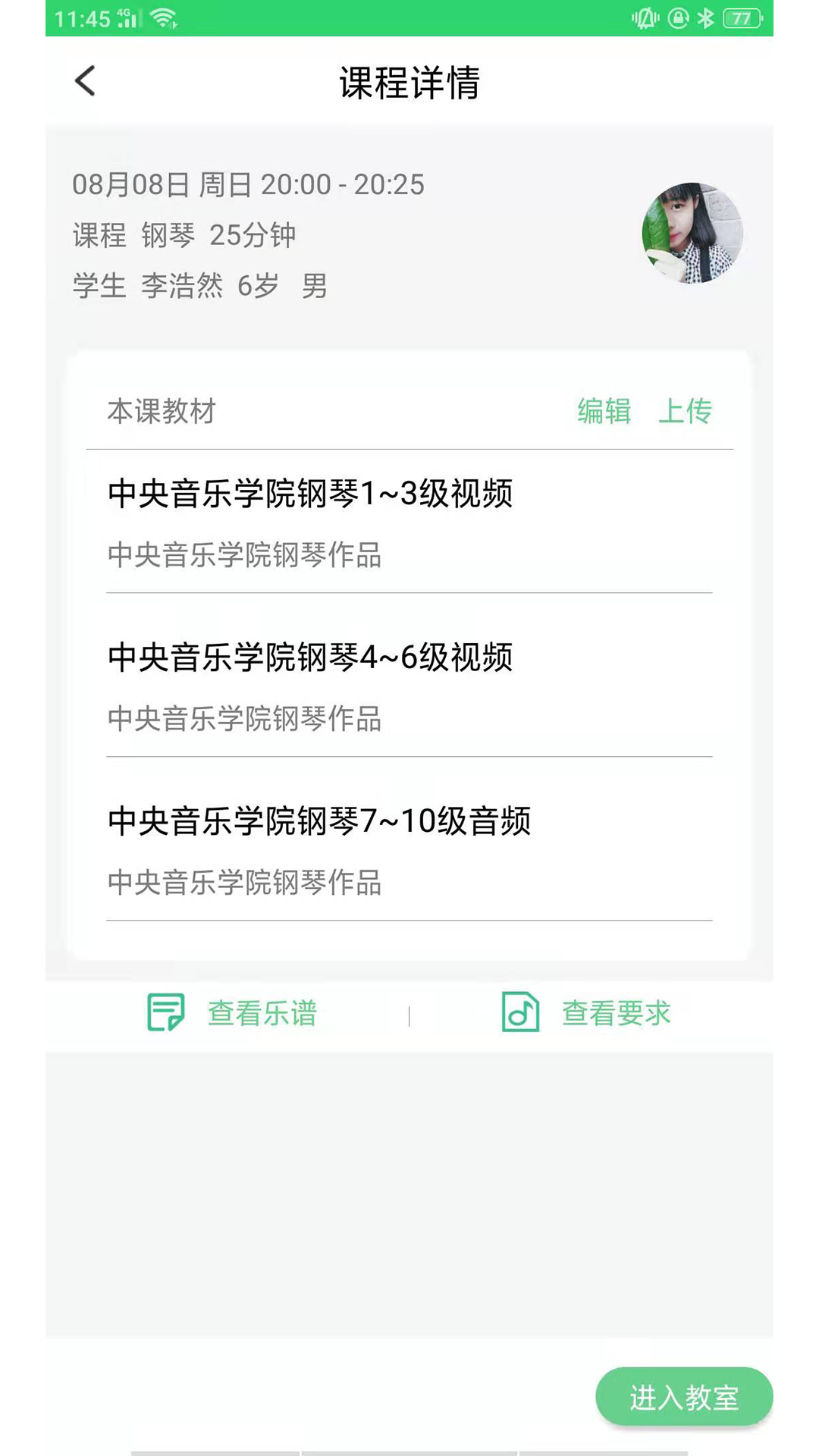 乐芽儿陪练app 1