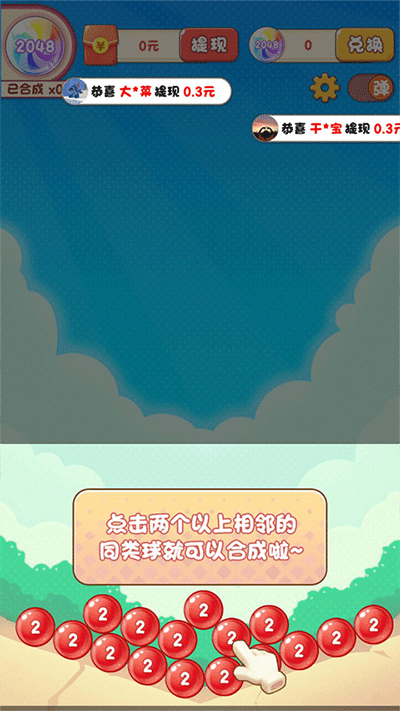 2048泡泡球游戏 1