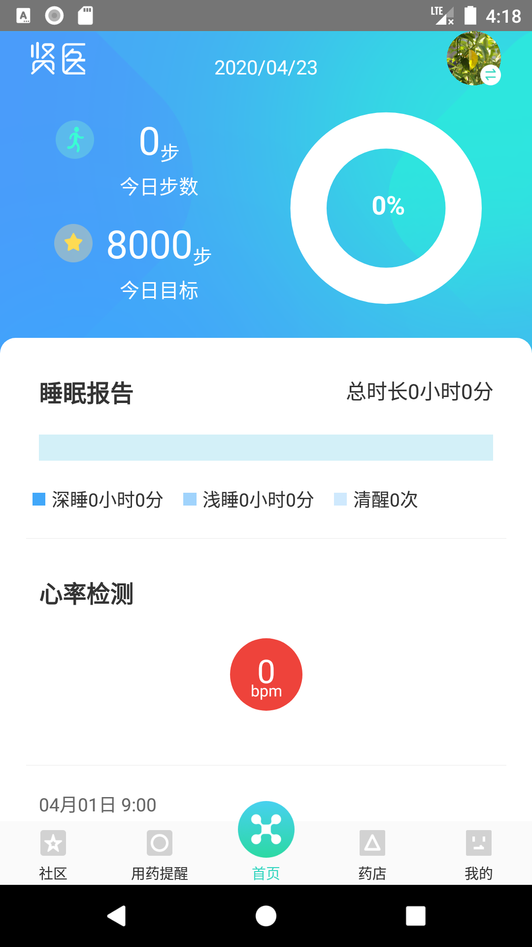 贤医app下载 1
