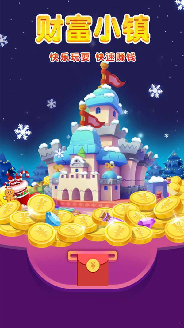 财富小镇红包正版 1