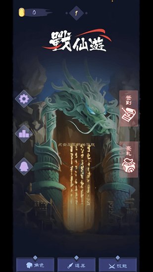 战仙游游戏安卓版 1