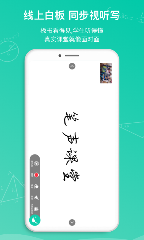 笔声课堂老师版 1