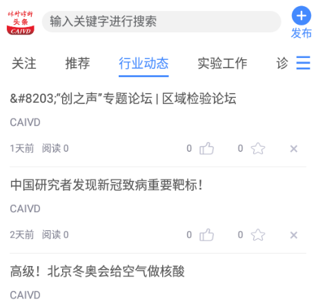 体外诊断头条app 1