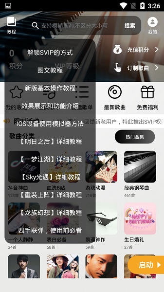 钢琴助手app 1
