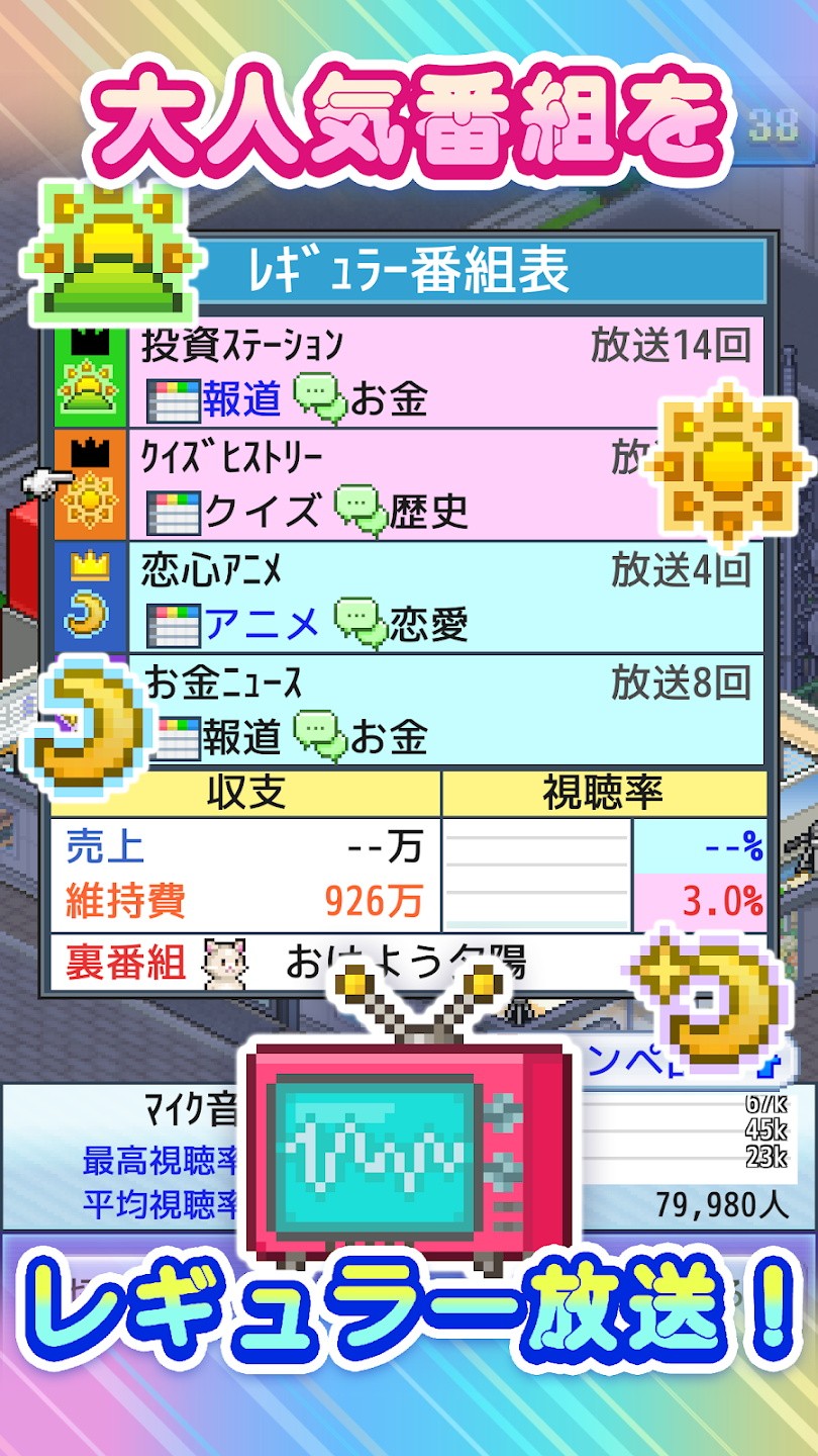 电视演播室物语中文版 1