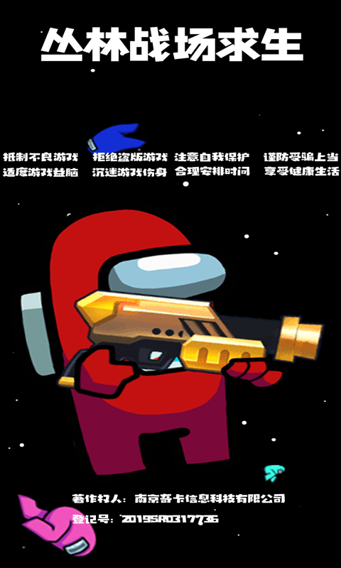 丛林战场求生 1