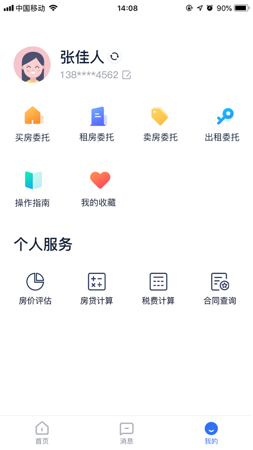 天钉找房APP 1