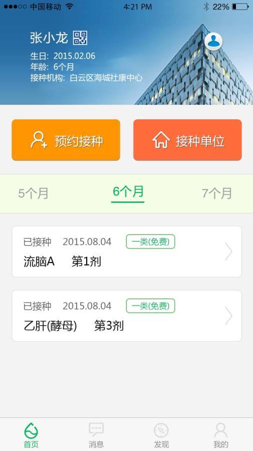 预防接种服务 1