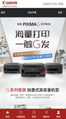 canon佳能官方线上商城 1