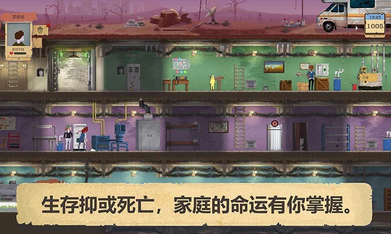 庇护所安卓版 1