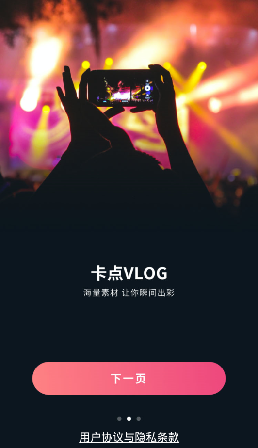 VLOG剪辑app 2