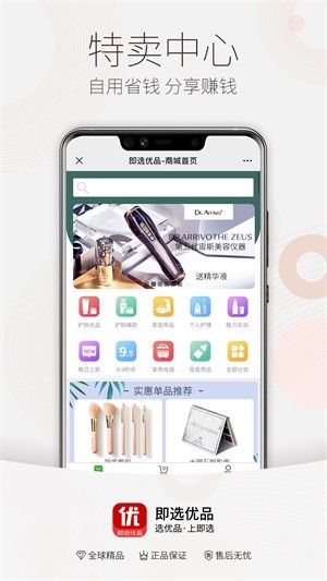 即选优品app 1