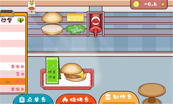 老爹汉堡店经典版 1