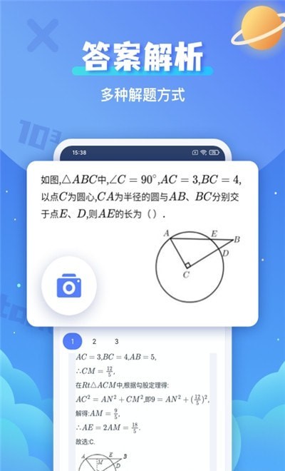 拍照搜题辅导app 1