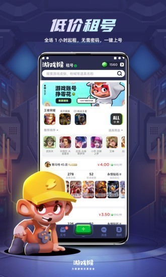 游戏猴APP 1