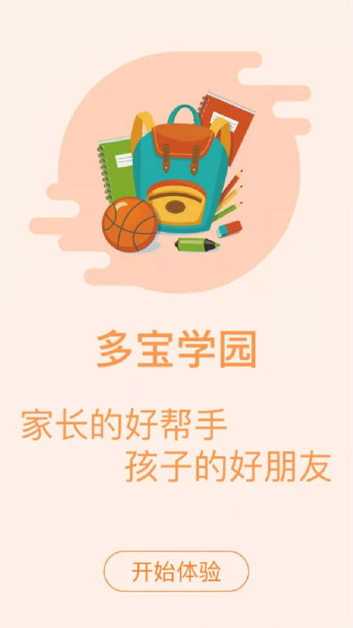 多宝学园app 1