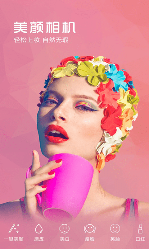 元气P图相机app 1