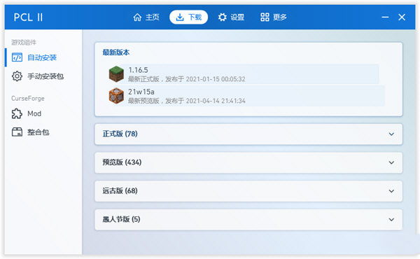pcl2启动器最新版 1